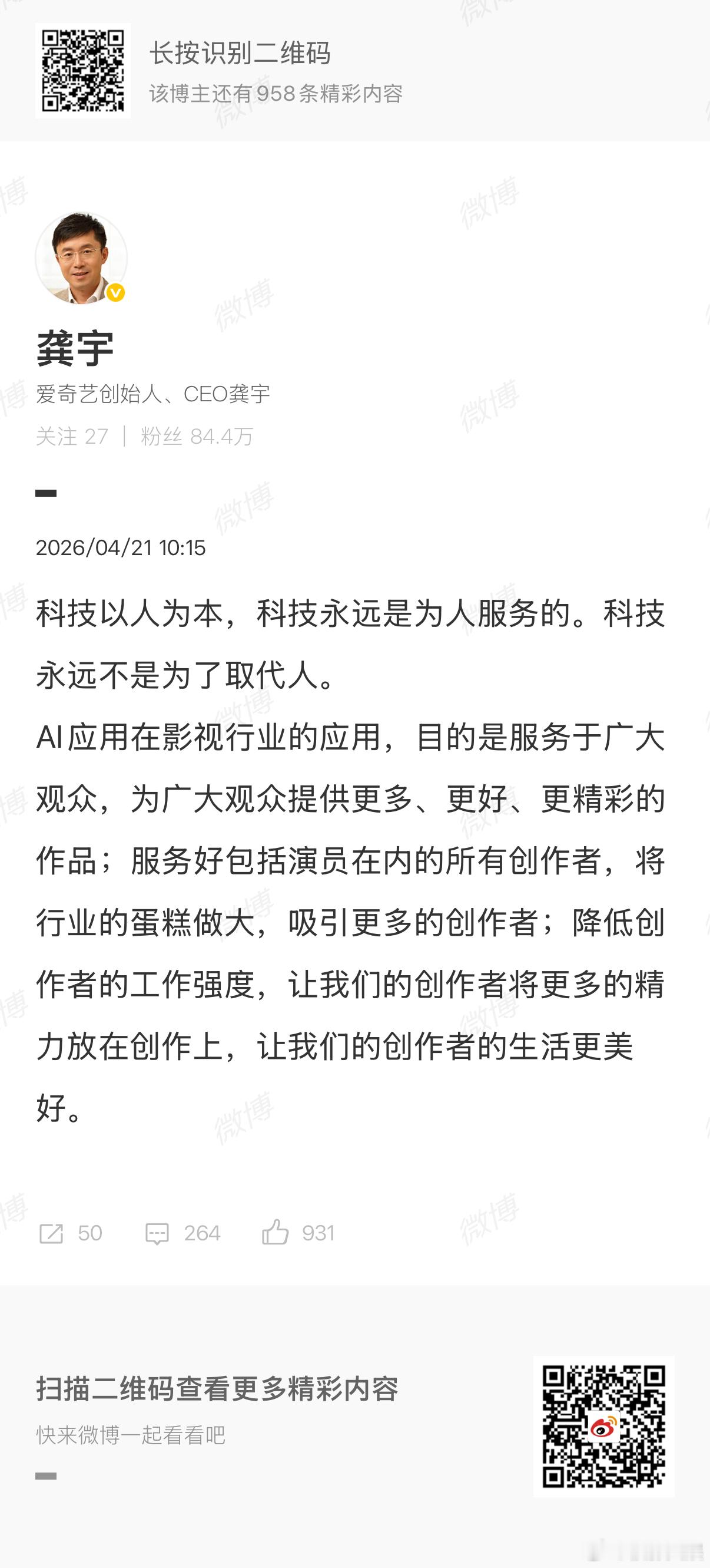 爱奇艺CEO回应AI争议爱奇艺ceo发文爱奇艺ceo发文，回应AI争议，绝了 