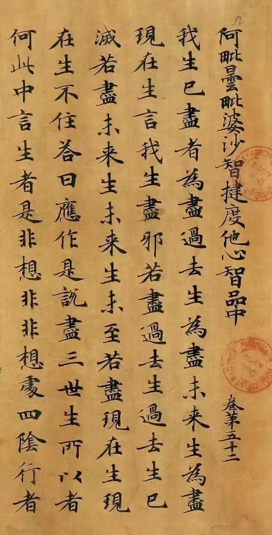 这是漂亮的敦煌遗书，法国藏 P.2056唐 阿毘昙毘婆沙論卷第五十二卷手稿。用标