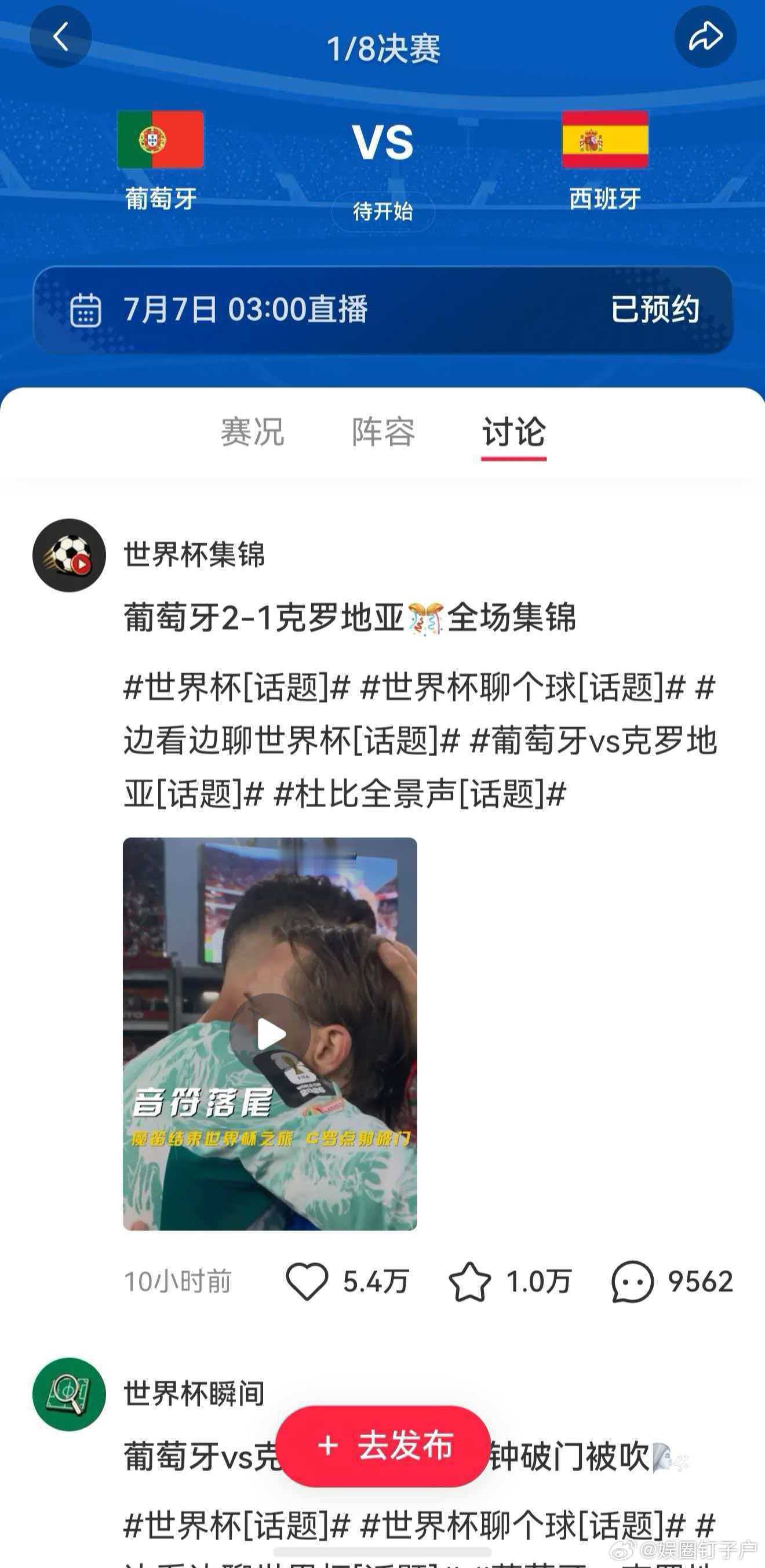 C罗再遇西班牙宿敌对决逆转晋级！葡萄牙力克克罗地亚挺进1/8决赛，C罗收获个人世