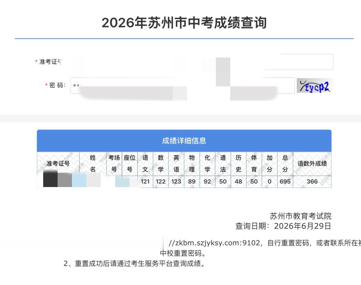 中考成绩 苏州中考成绩