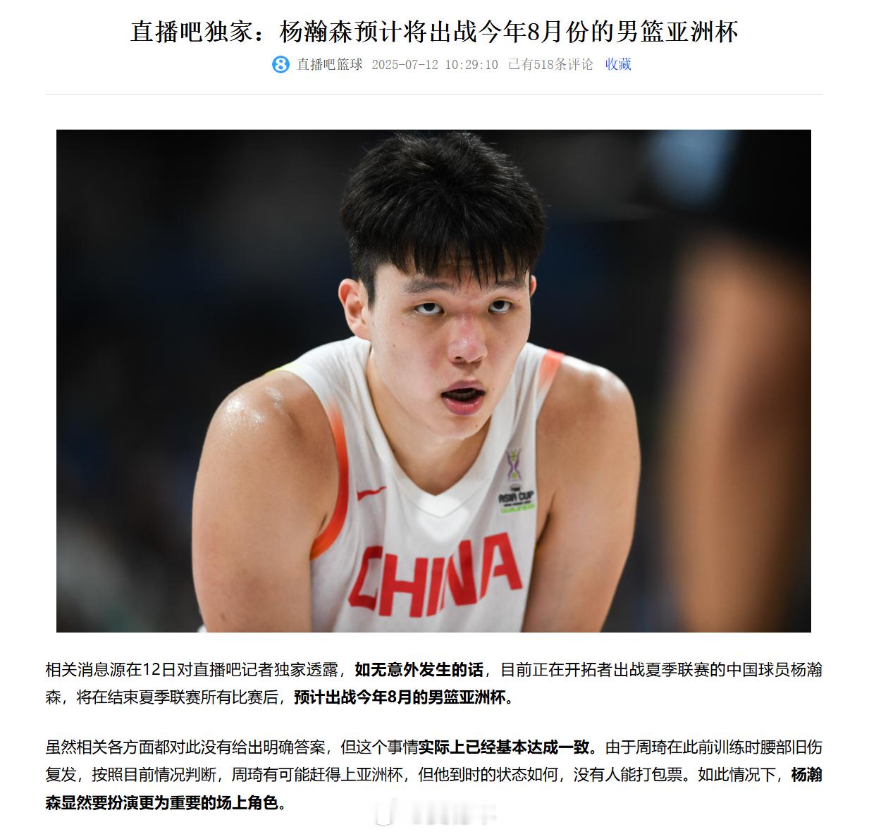 既然中国男篮有需求，既然杨瀚森接受，既然各方都基本达成一致，那就祝中国男篮和杨瀚
