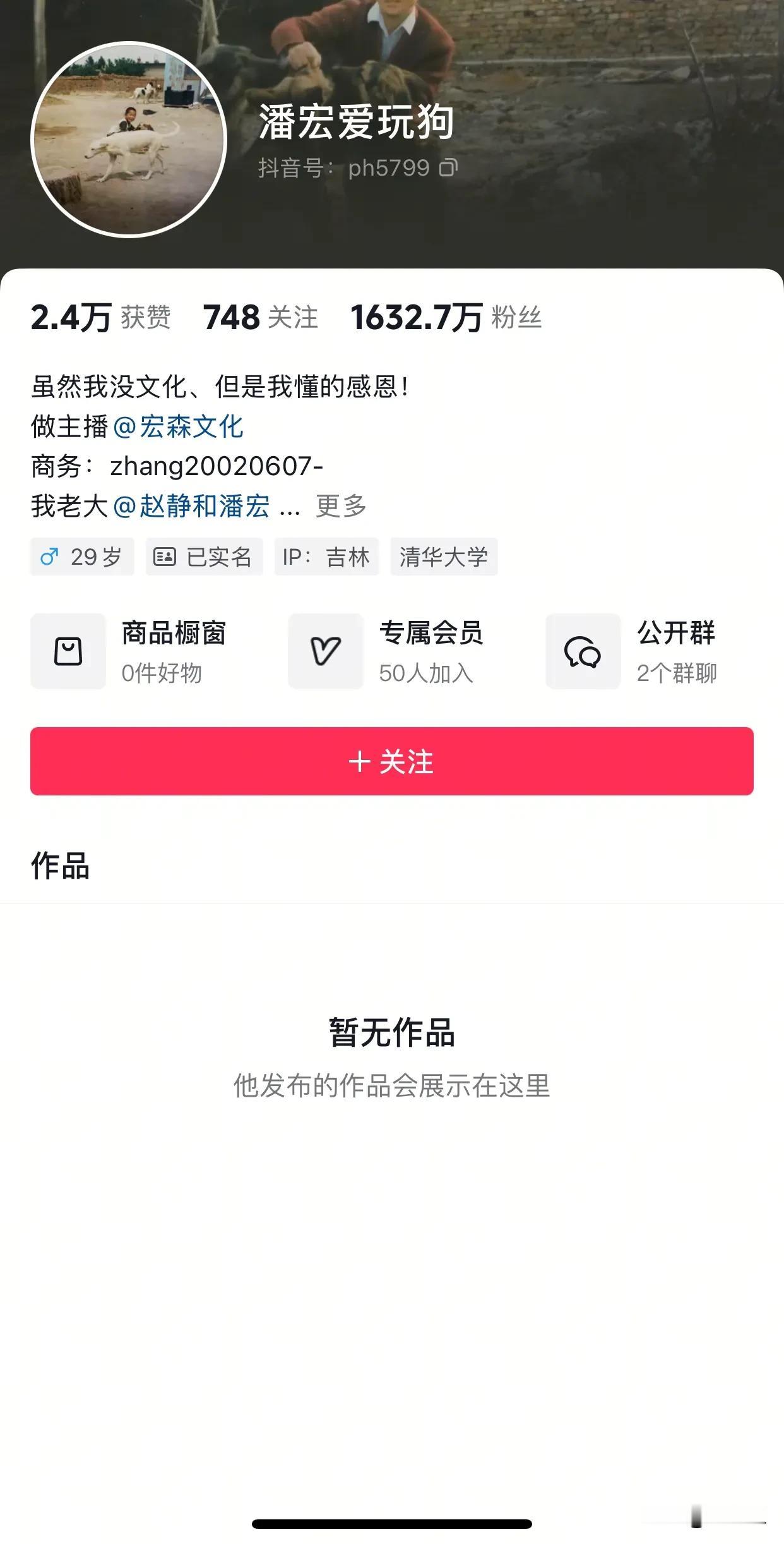 训狗网红潘宏删除所有作品，潘宏是通过独特风格训问题狗而走红，性格有问题爱咬人的狗