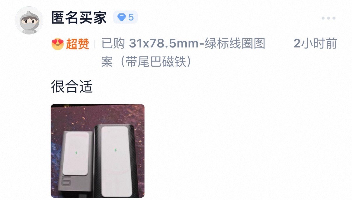 充电器+接收端引磁片，移动电源+发射端磁吸补丁，这样给移动电源补电的时候也可以通
