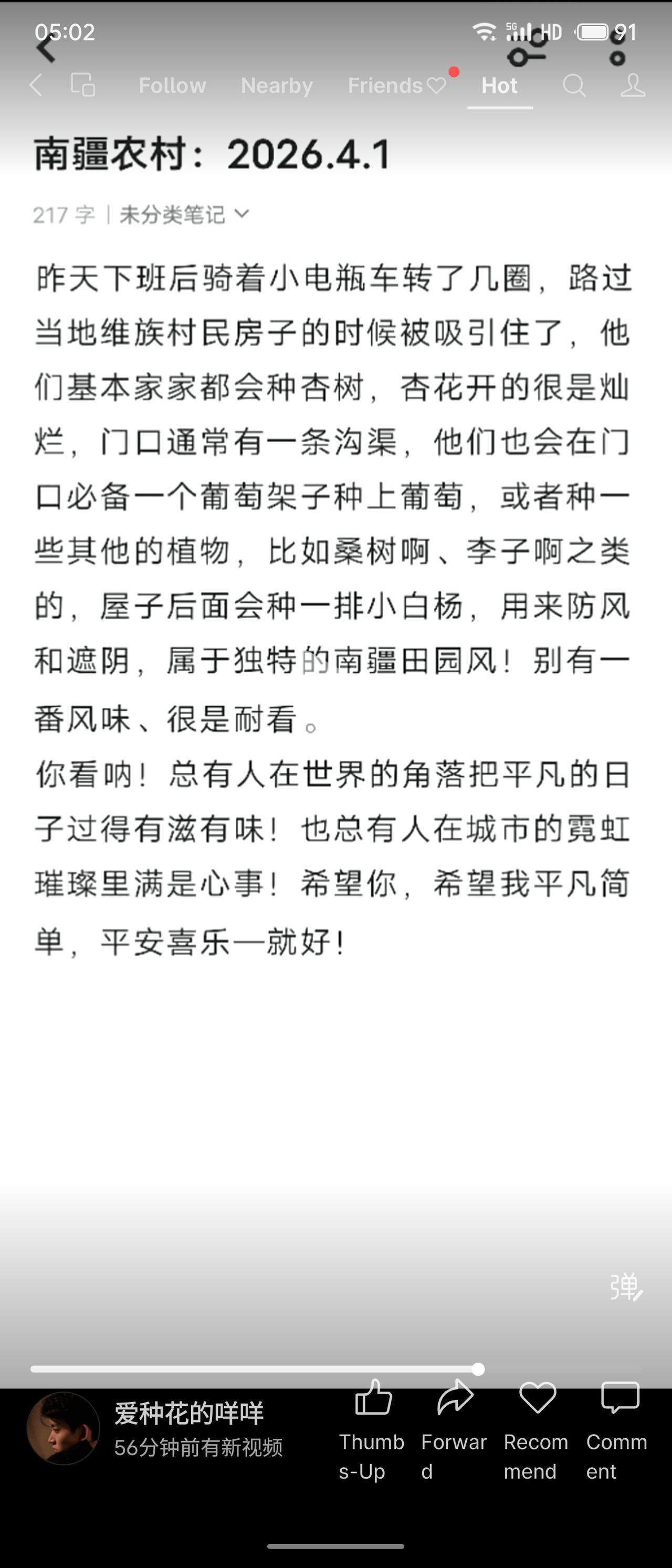 描绘南疆农村的田园景象：杏花灿烂、沟渠葡萄架、白杨防风，充满生活气息。作者从平凡