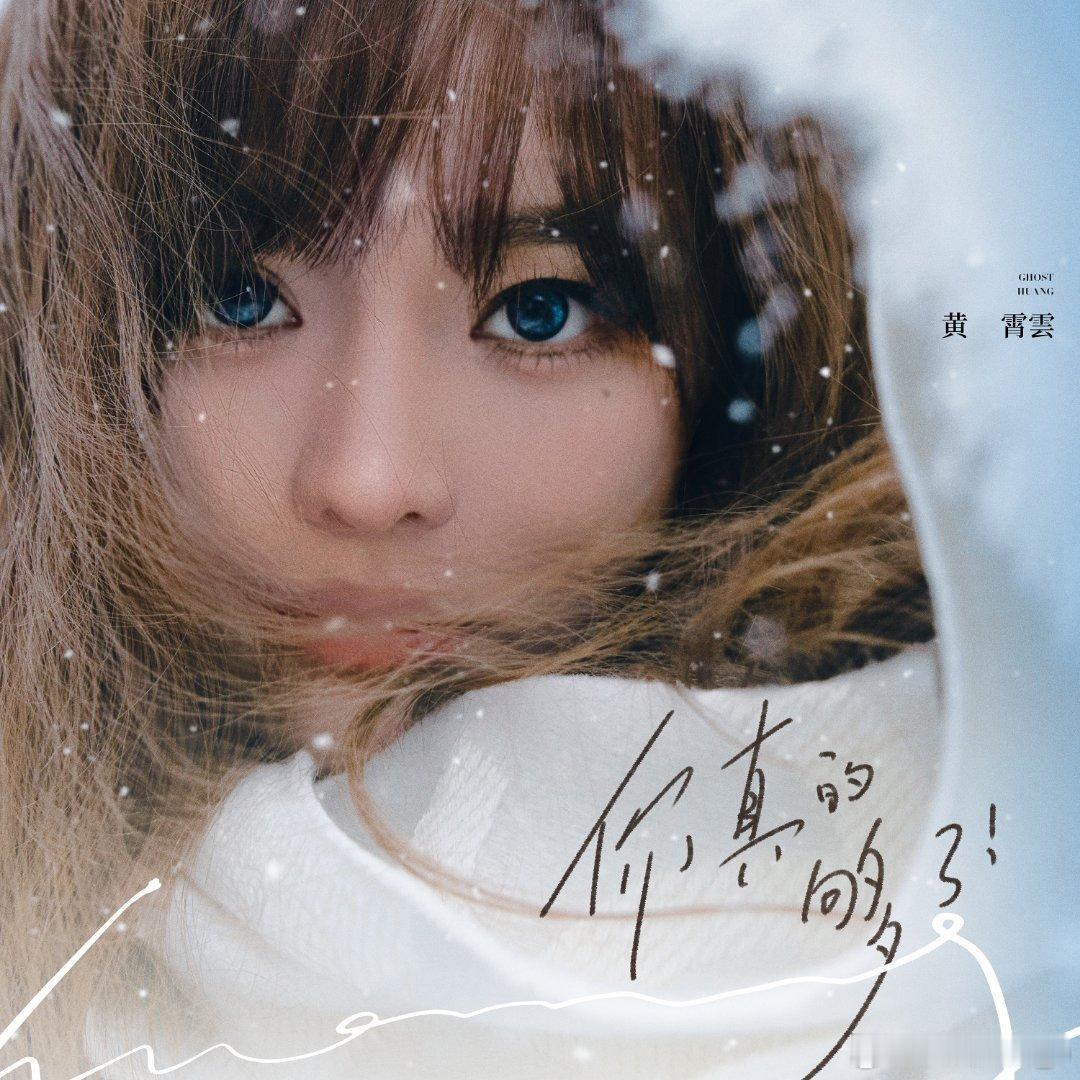 找到黄霄雲是天才的证据了清醒挣脱内耗的感觉狠狠共情，实力派就是不一样！词曲编全自