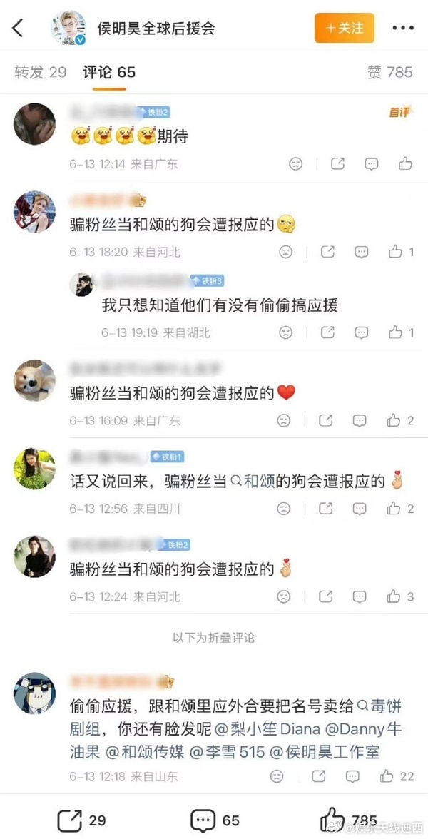 侯明昊没去攻玉去了神仙肉，他粉丝好崩溃啊... 