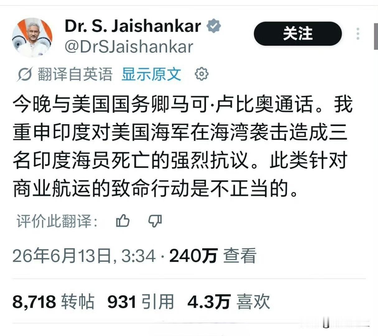印度外长苏杰生与美国国务卿鲁比奥通电话，重申了印度对美国海军在海湾袭击事件的强烈