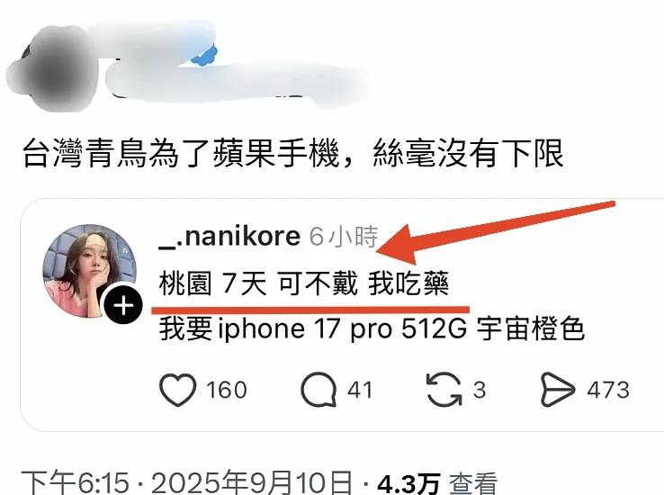 为了一个一个苹果手机，卖肾，出卖身体，这么作贱自己，值得吗？
iPhone17上