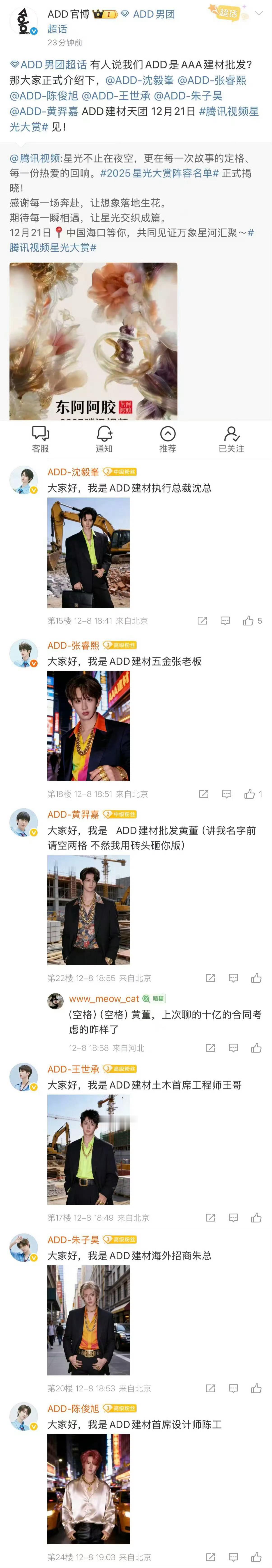 ADD男团有AAA建材那味儿了 这波玩梗太上头了！星光大赏ADD男团排第一，和A