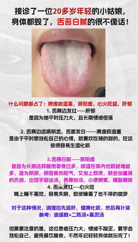 接诊了一位患者，年纪轻轻的小姑娘，才二十多岁，舌苔白腻的不像话，身体都毁了


