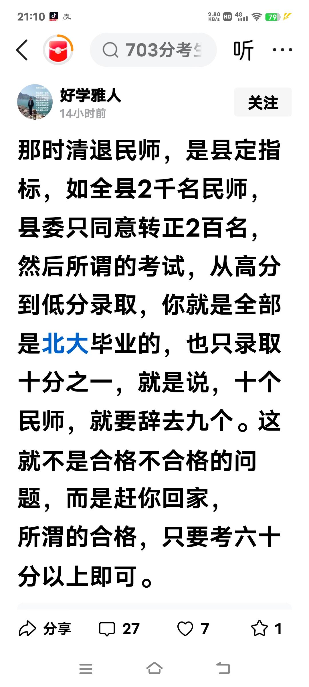 事实并非如你所说，当时97%的民办教师都转成了公办教师，被国家清退出教师队伍的不