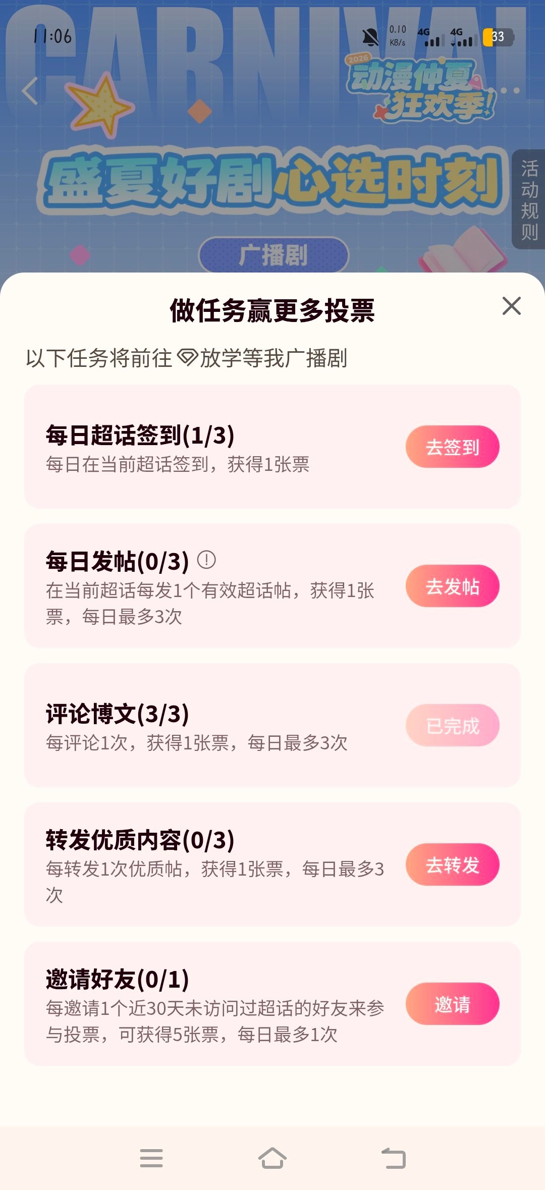 放学等我广播剧 做以下任务才会获得票数！路评不会有票的。不要一直发路评之类的帖子