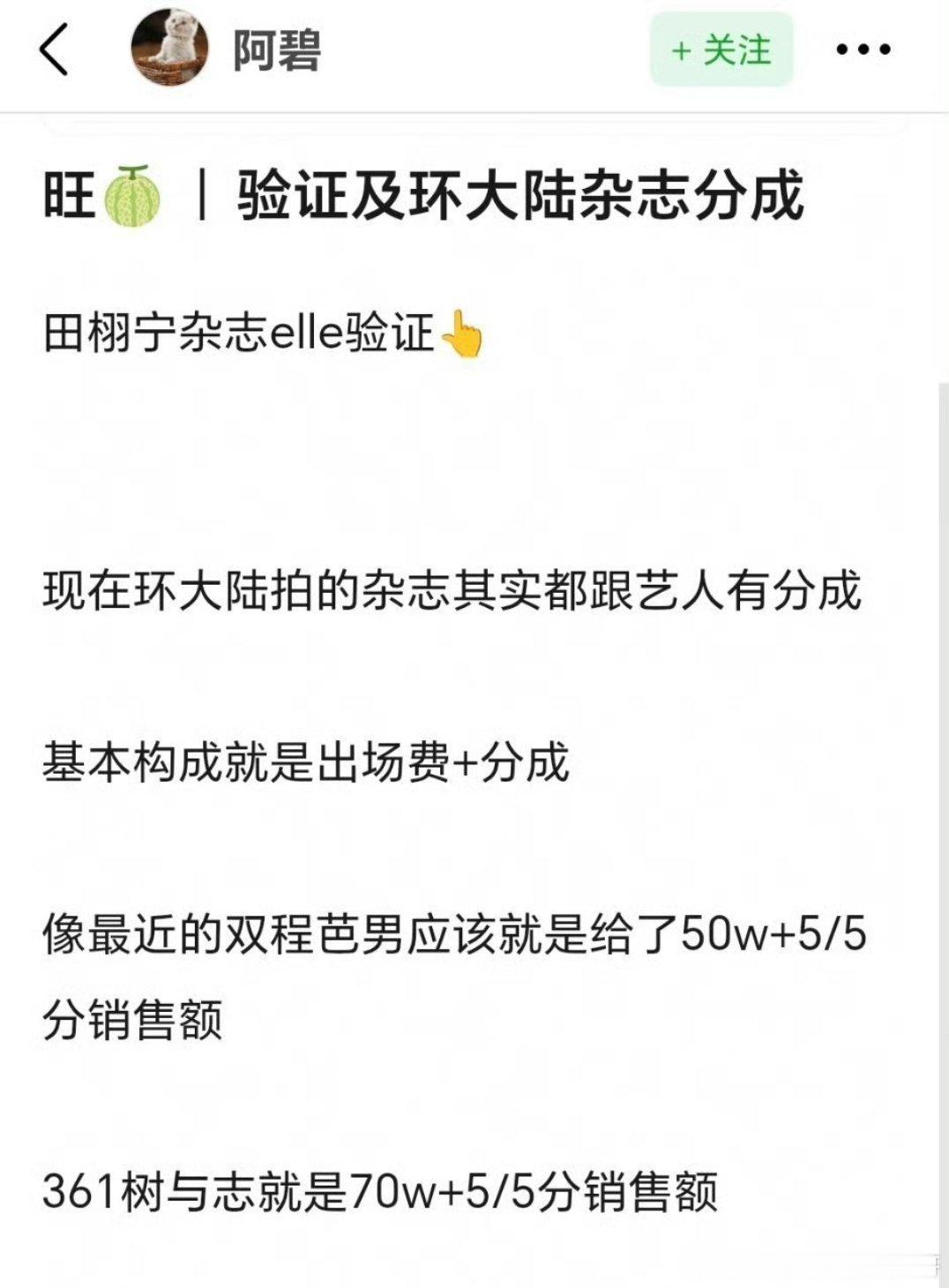 🍉环大陆杂志分成，如果是五五分那很可观啊 