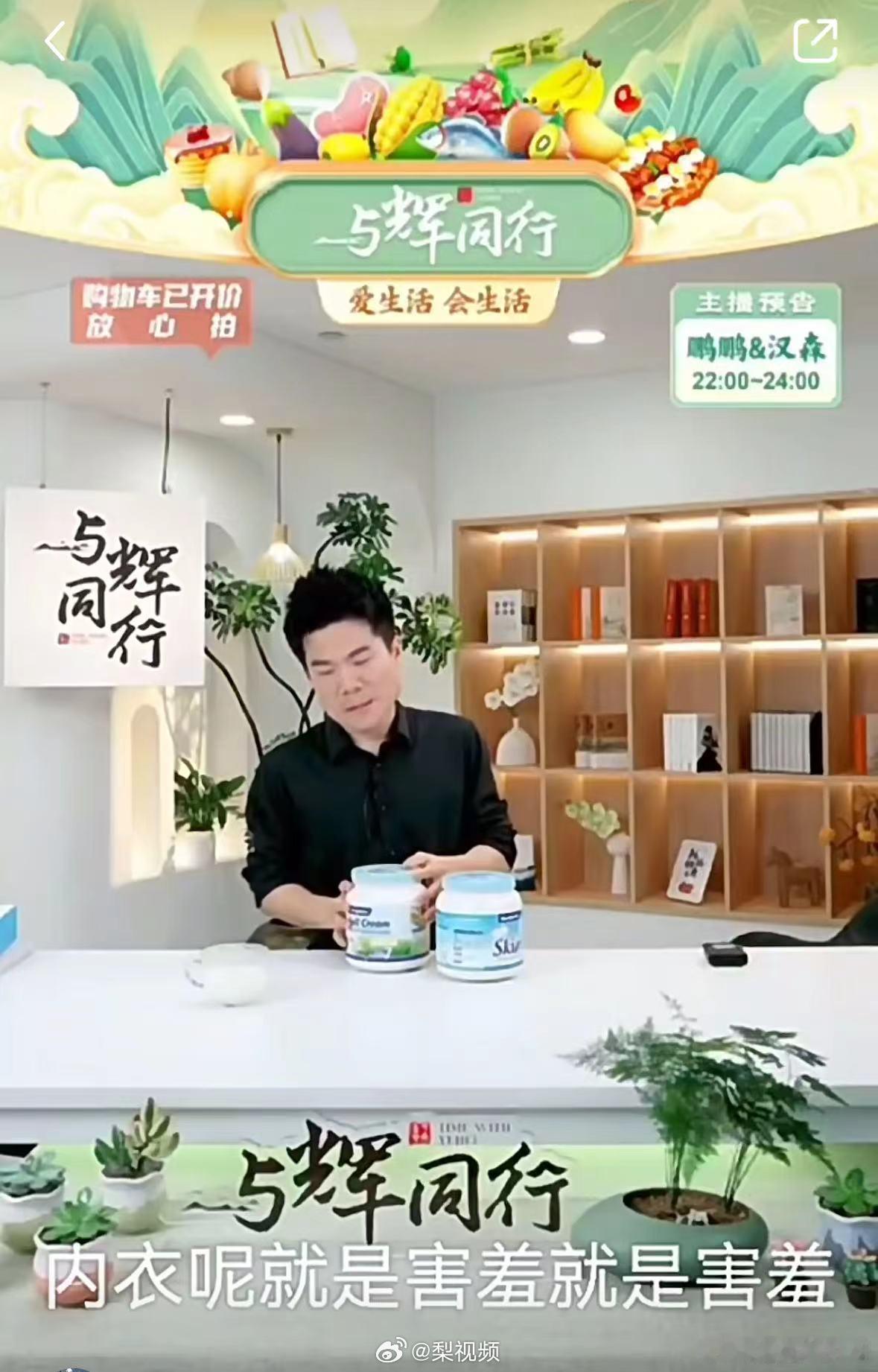 #董宇辉三拒讲解内衣内裤#脸皮太薄了吧 ​​​