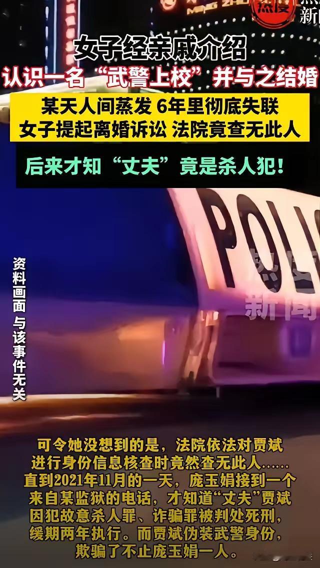 河北石家庄，女子经亲戚介绍认识了一名军官，婚后，丈夫经常以执行特殊任务为由失联，