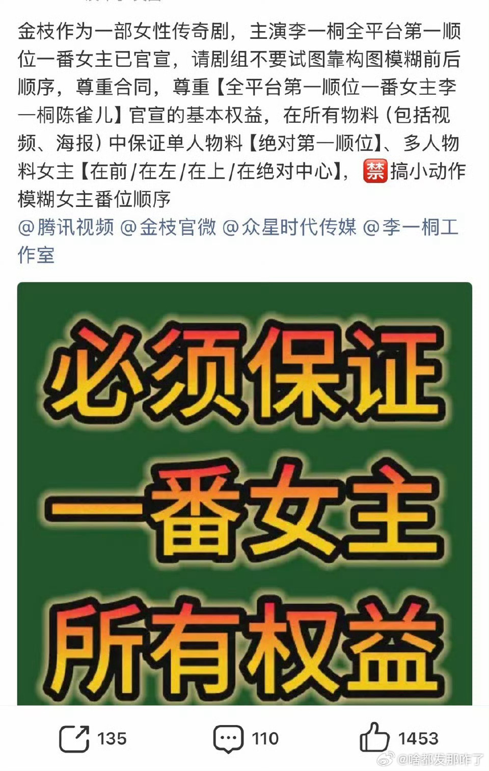 李一桐粉丝维权，要求金枝一番大女主其实可以一人饰男女主的～ 