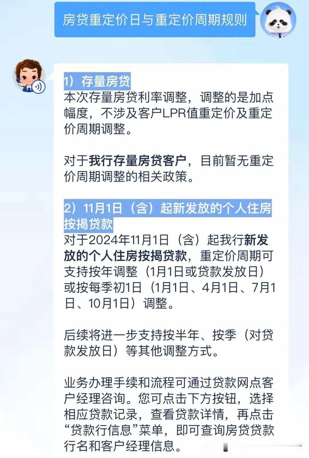 #秋日生活打卡季# 
    央行发布关于那个重新定价日的公告，各家银行纷纷开始