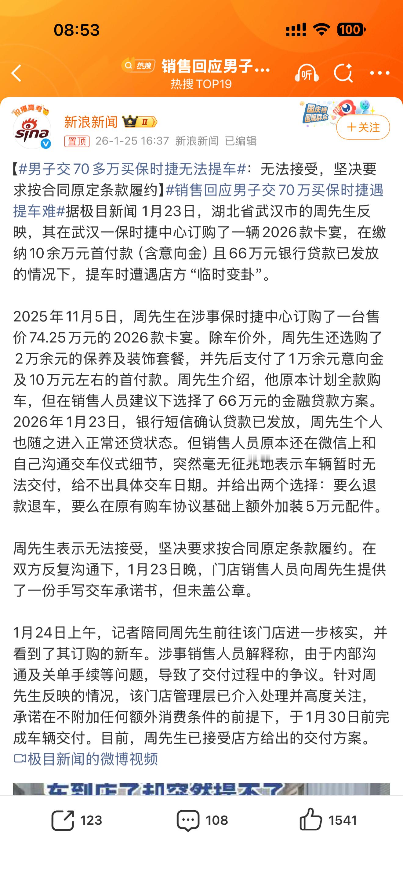 销售回应男子交70万买保时捷遇提车难这标题取得……一不小心就容易看错…… 