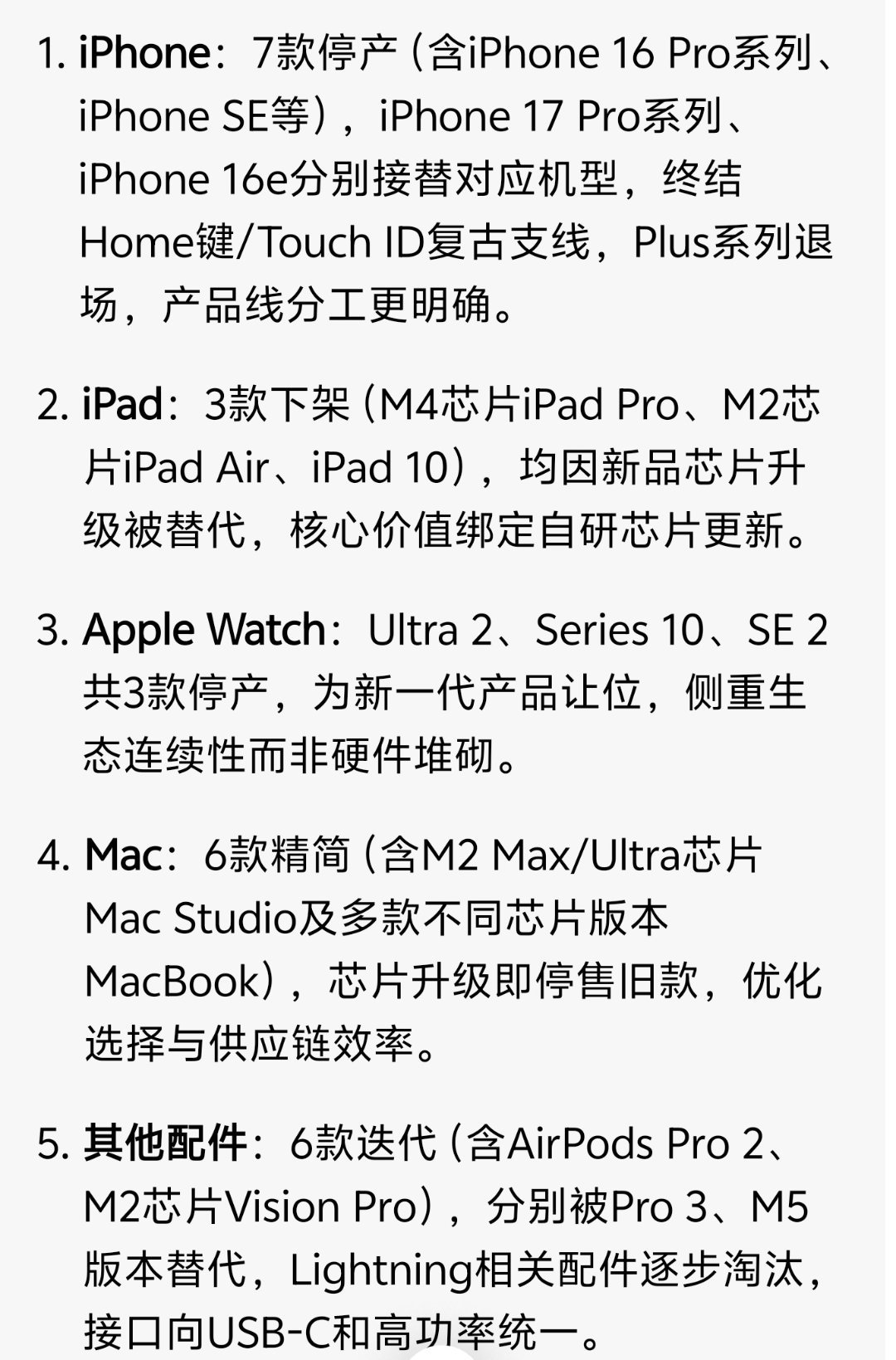 年内25款苹果产品停产真没想到iPhone 16 Pro都停产了，身边好多朋友刚