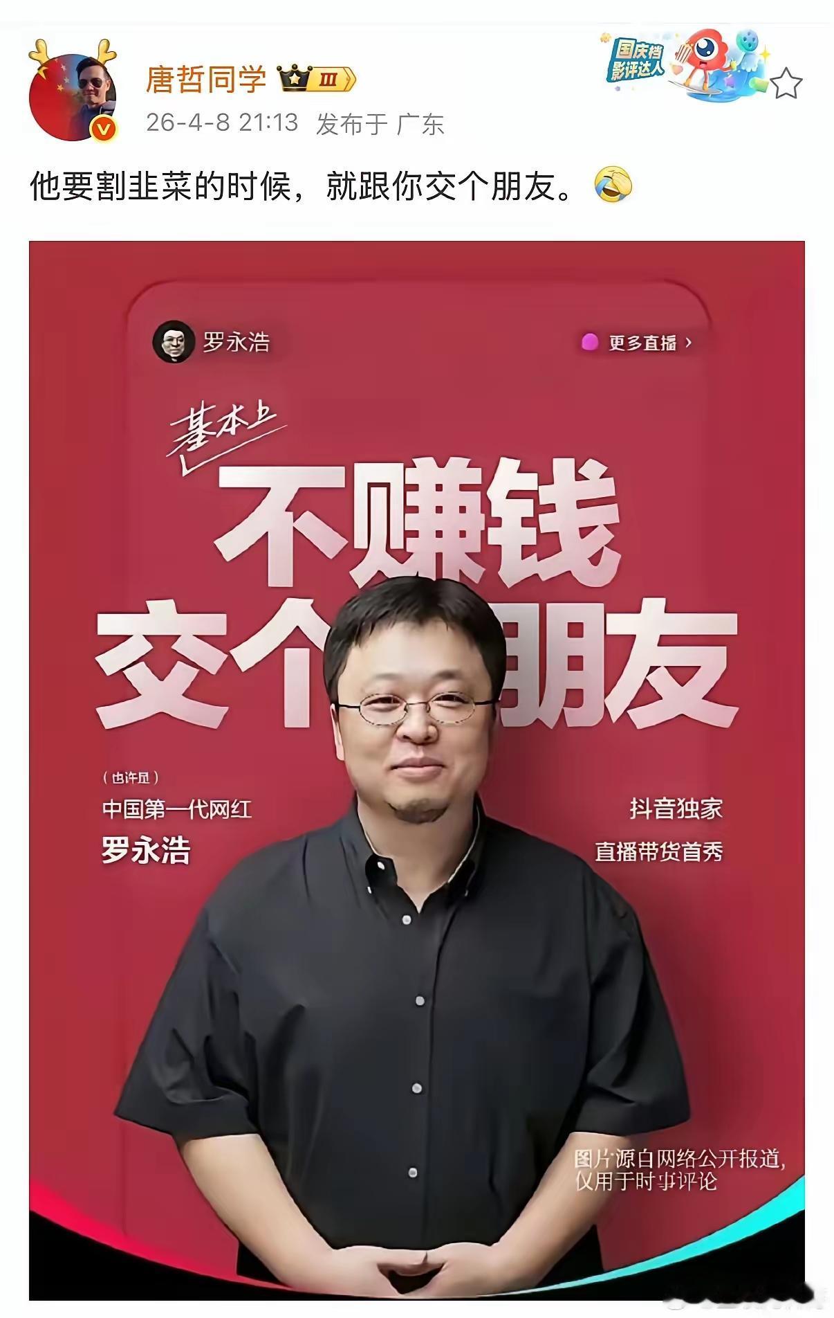 说的太准确了，交个朋友，想赚你的钱，赚不到你的钱，你就是黑粉，就需要打黑办。