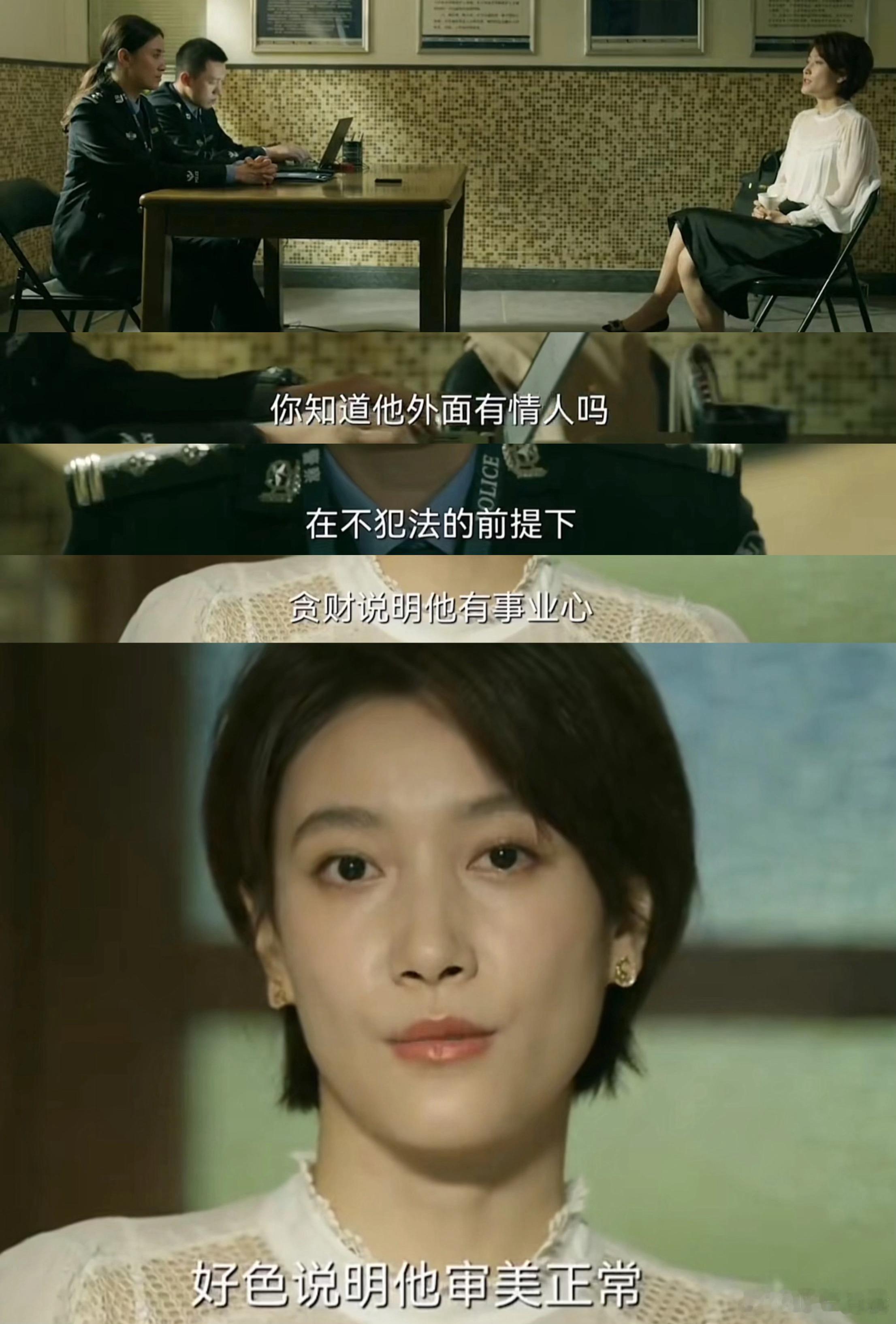 “贪财说明他有事业心，好色说明他审美正常”这位正宫原配的发言好炸裂，但也不是完全