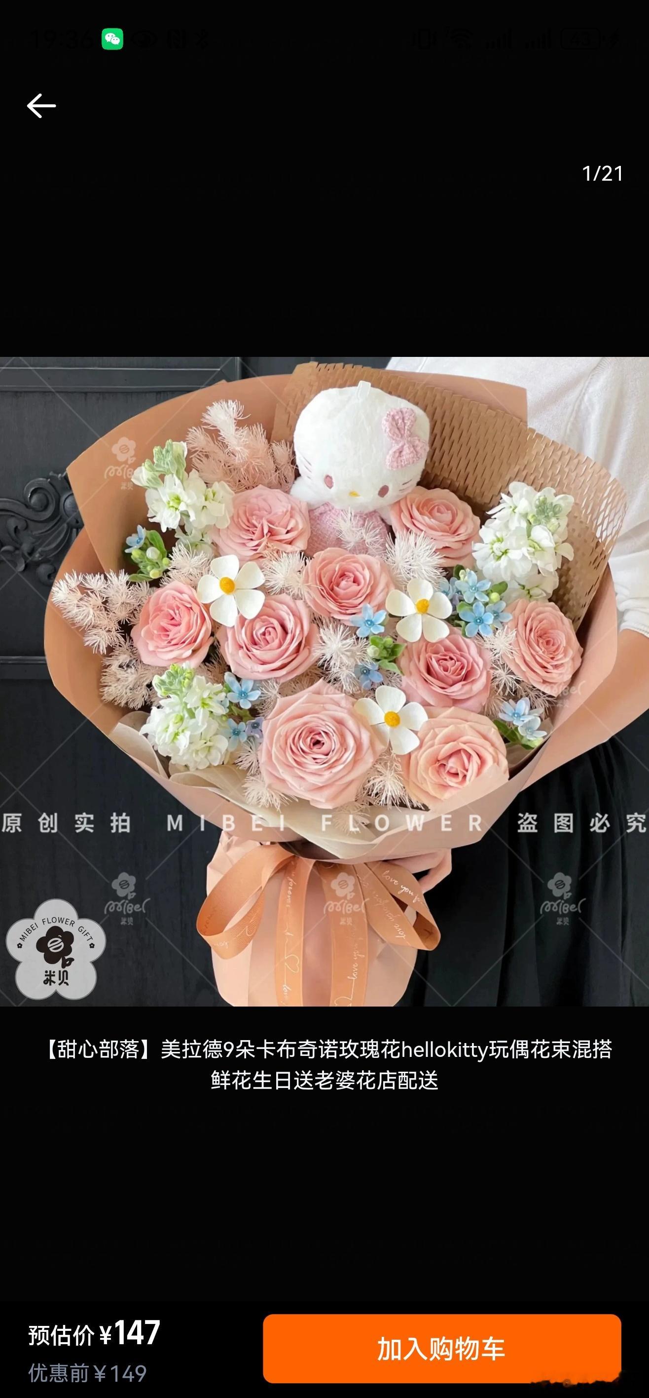 明天约了小姐妹下午茶帮我看看送哪束花给她？ 