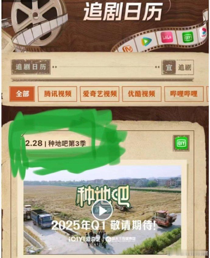 网传种地吧3定档0228  网传种地吧3定档2月28日 《种地吧》3 据说 2 