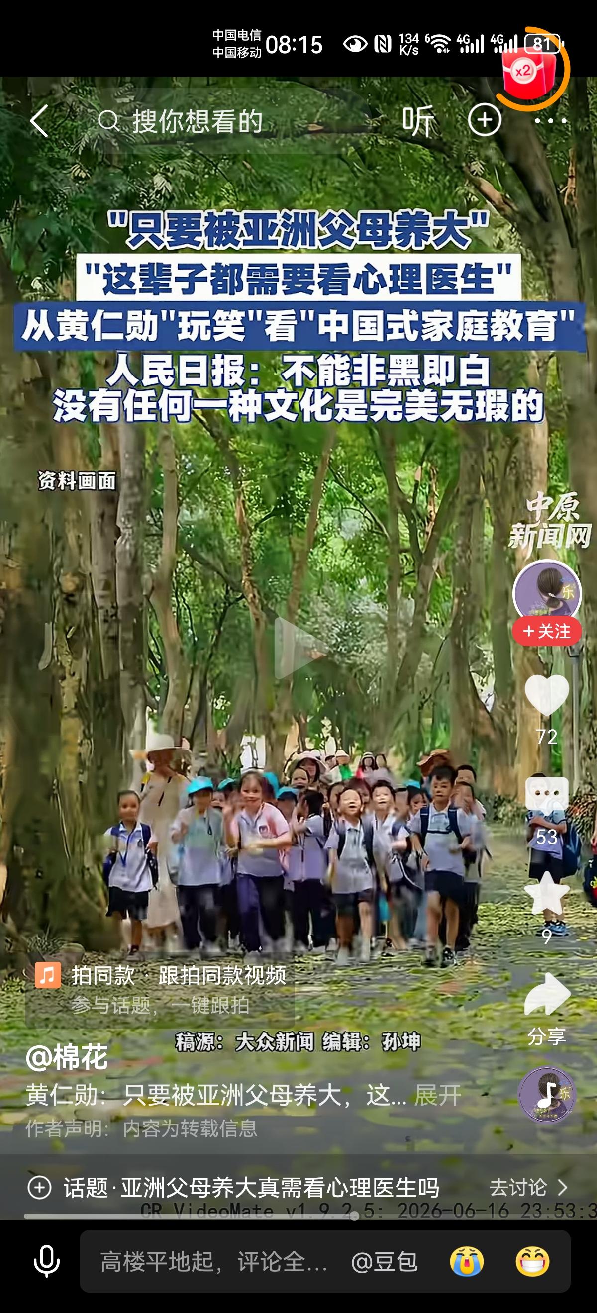 “只要被亚洲父母养大，这辈子都需要看心理医生！”
这句话，我不认可。
一句“玩笑