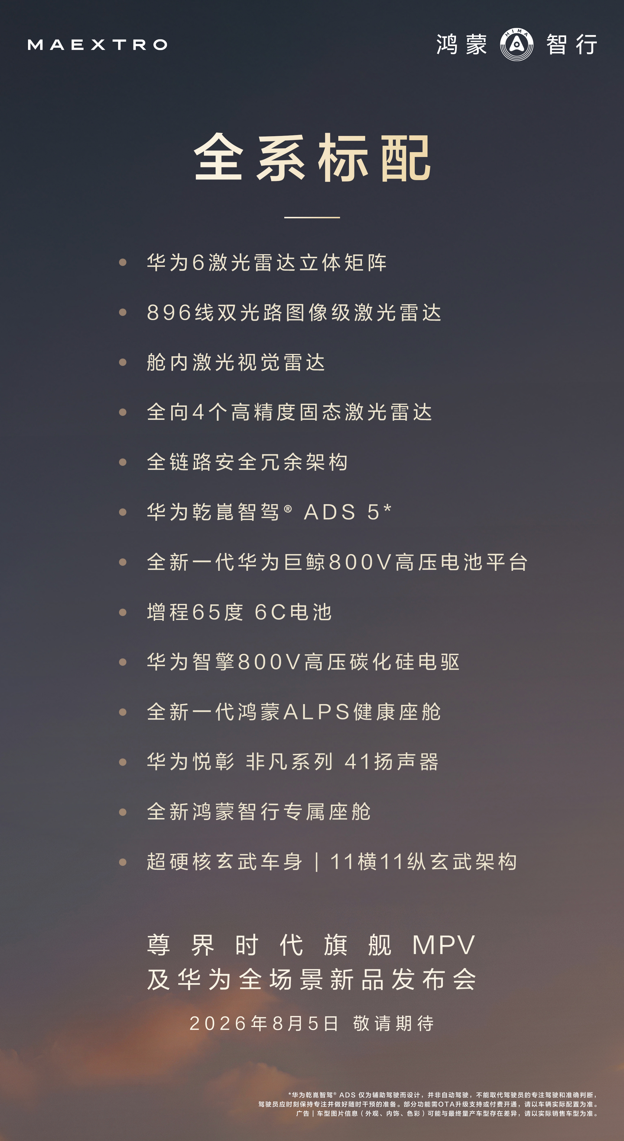 今天14:30，尊界V800、V680正式发布。配置和预售价之前都已经公布了，现