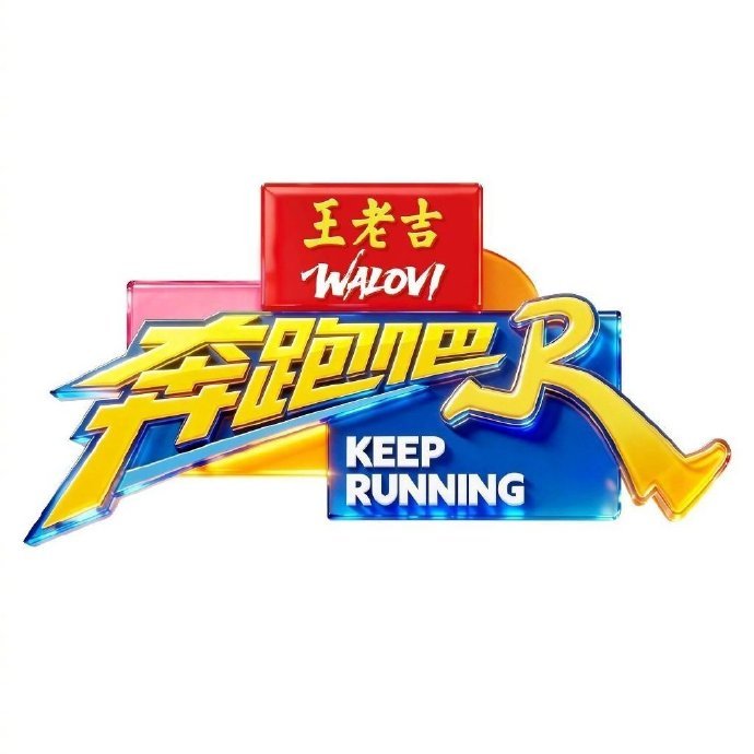 原来跑男幕后这么复杂跑男导演随时随地安利节目 跑男导演的手机相册：80%是节目截