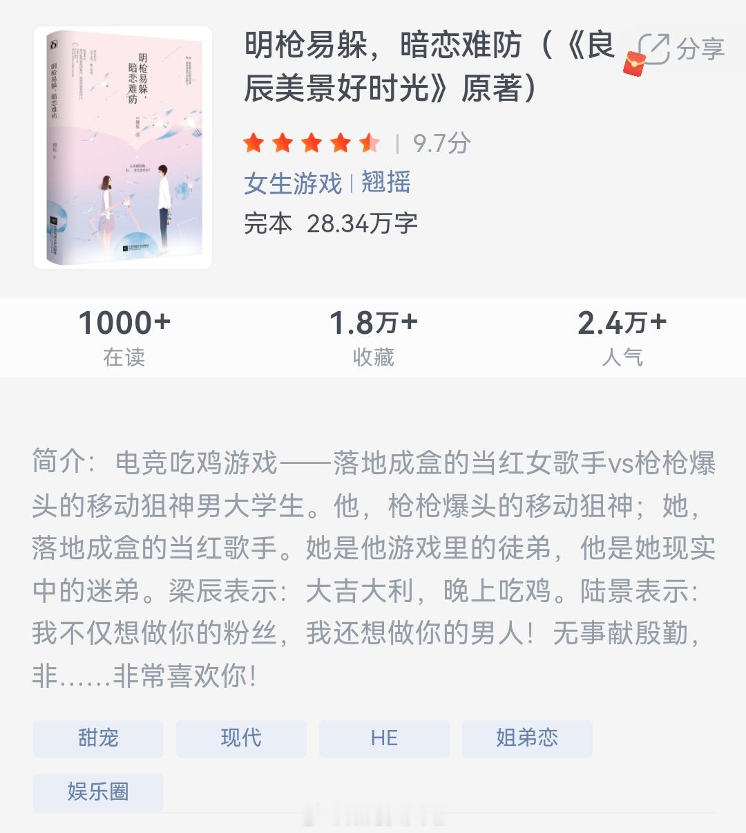 《明枪易躲，暗恋难防》作者：翘摇电竞吃鸡游戏一-落地成盒的当红女歌手vs枪枪爆头