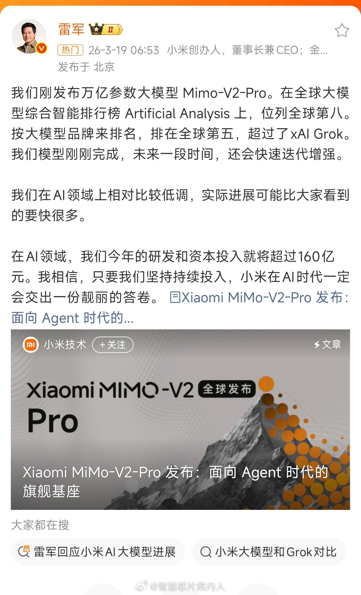 小米大模型AI是正确的方向。今年硬件压力剧增的形势下，各家都要练好AI内功。春天