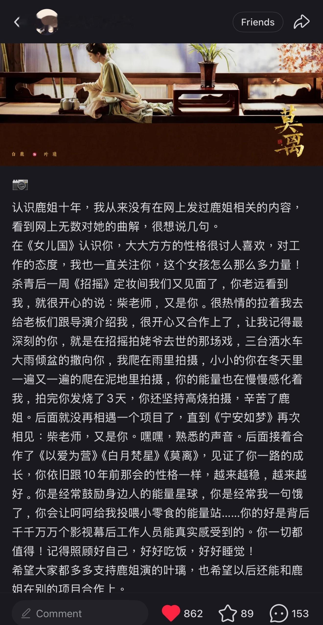 从我和柴老师认识以来，就经常听到他夸鹿姐，其实是很神奇的一件事。因为剧组的时间很