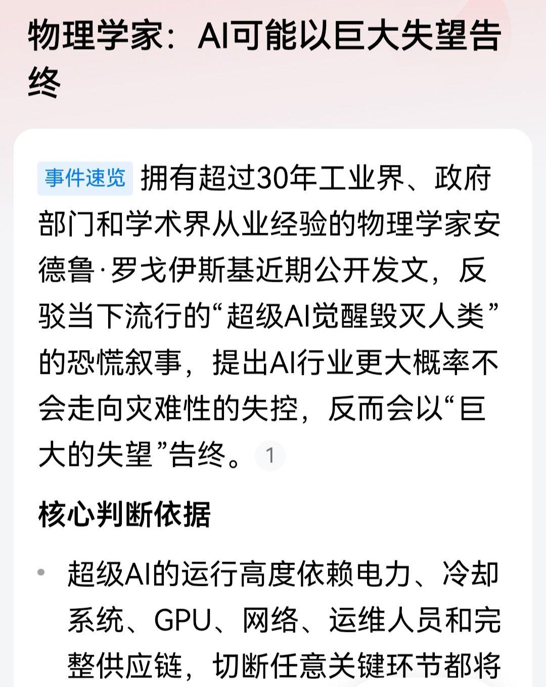 科技危机