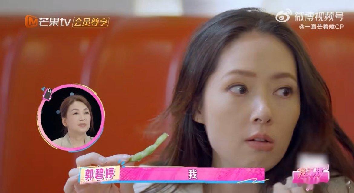 感觉郭碧婷在自己的婚姻里躺平了 郭碧婷聊婚姻的话太真实！被张予曦问爱情是否变亲情