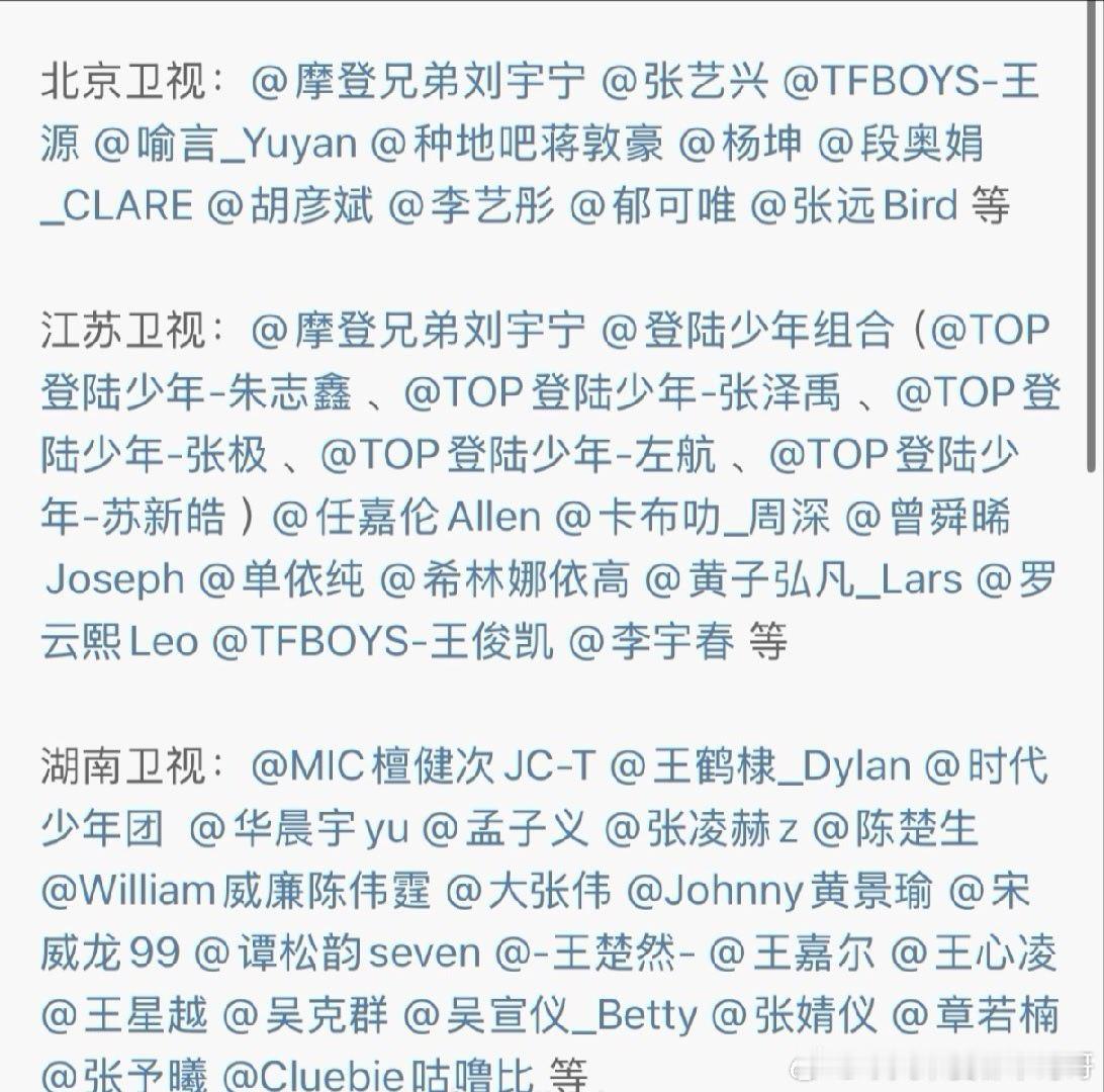 2026五大卫视跨年晚会，今晚看哪个🙌 