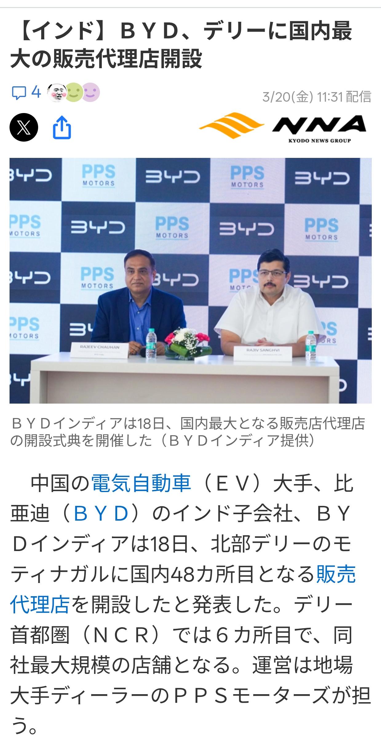 比亚迪在印度最大经销店开业
据日媒《亚洲新闻网》3月20日报道：比亚迪印度分公司