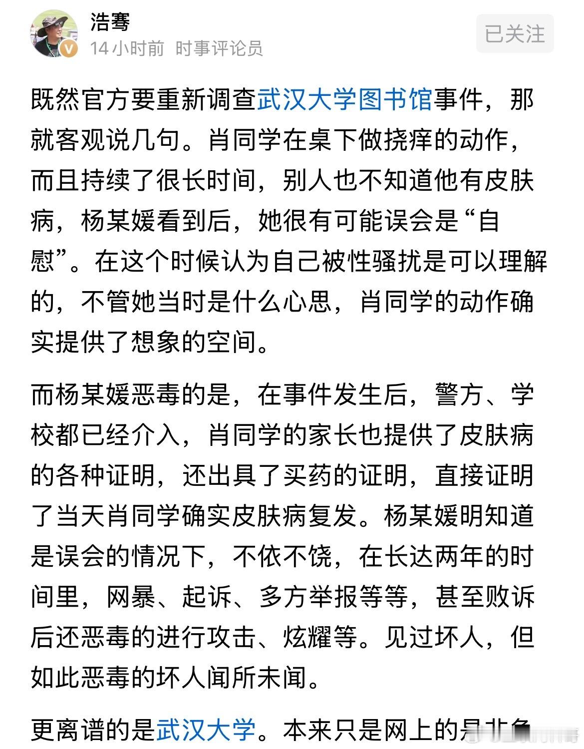 知名评论员对武汉大学图书馆事件的认知，非常客观！ ​​​