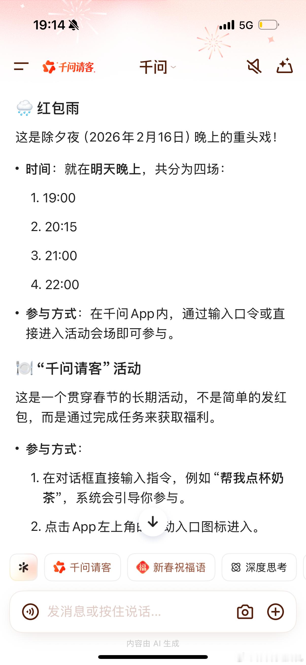 千问红包雨  坐等看看AI应用大战谁是赢家吧？至少现在千问的免费奶茶是实在福利