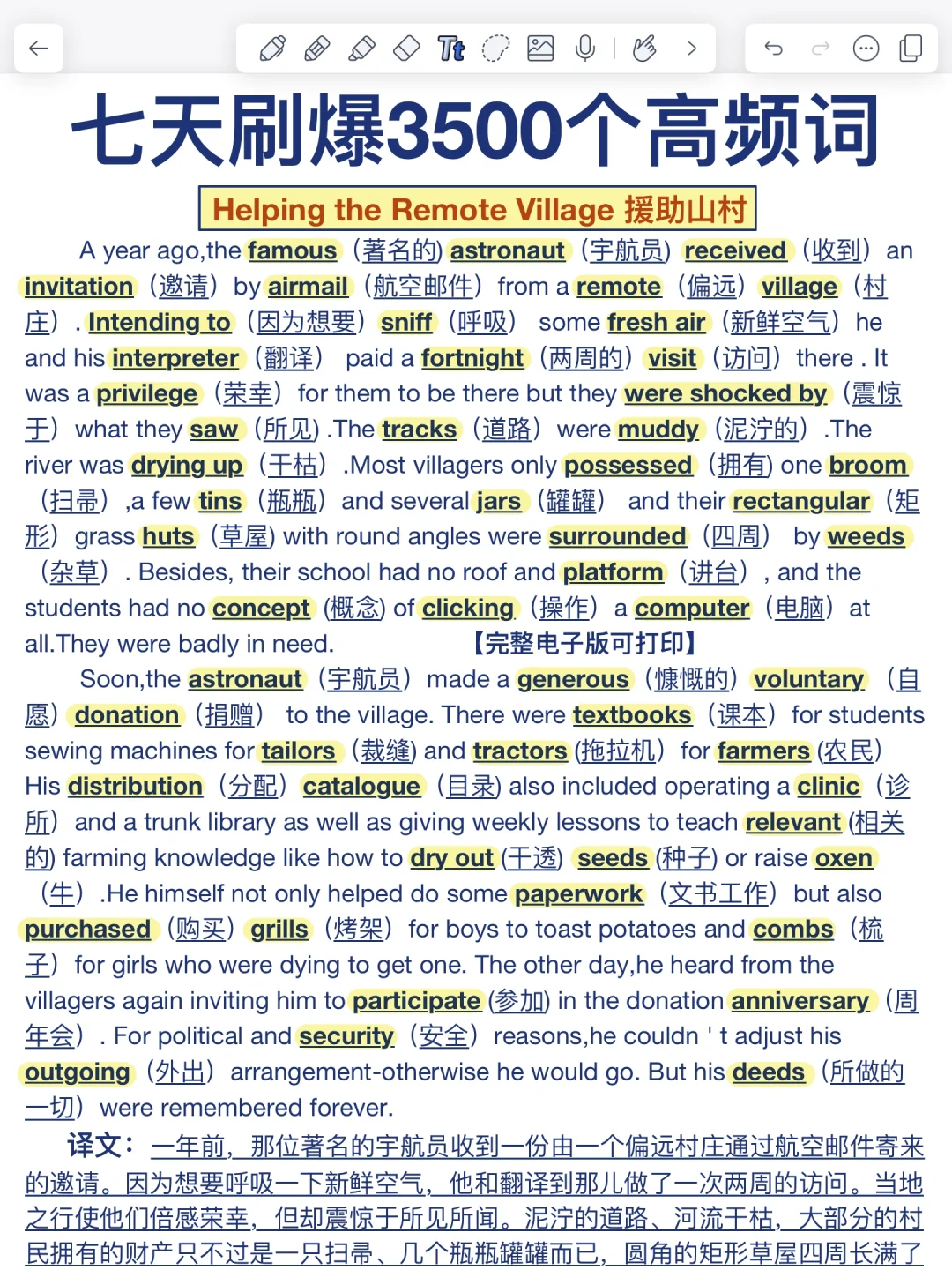 词汇量暴涨！40篇短文吃透3500词！高效记忆