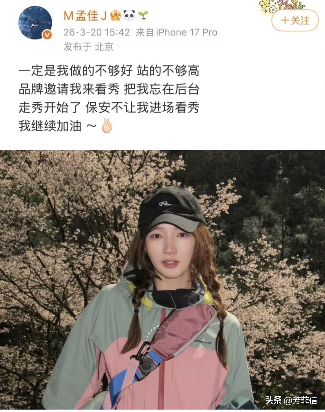 娱乐圈还真是乐子不间断，主办方邀请艺人看秀，却把艺人忘在后台不让进去，引得艺人当