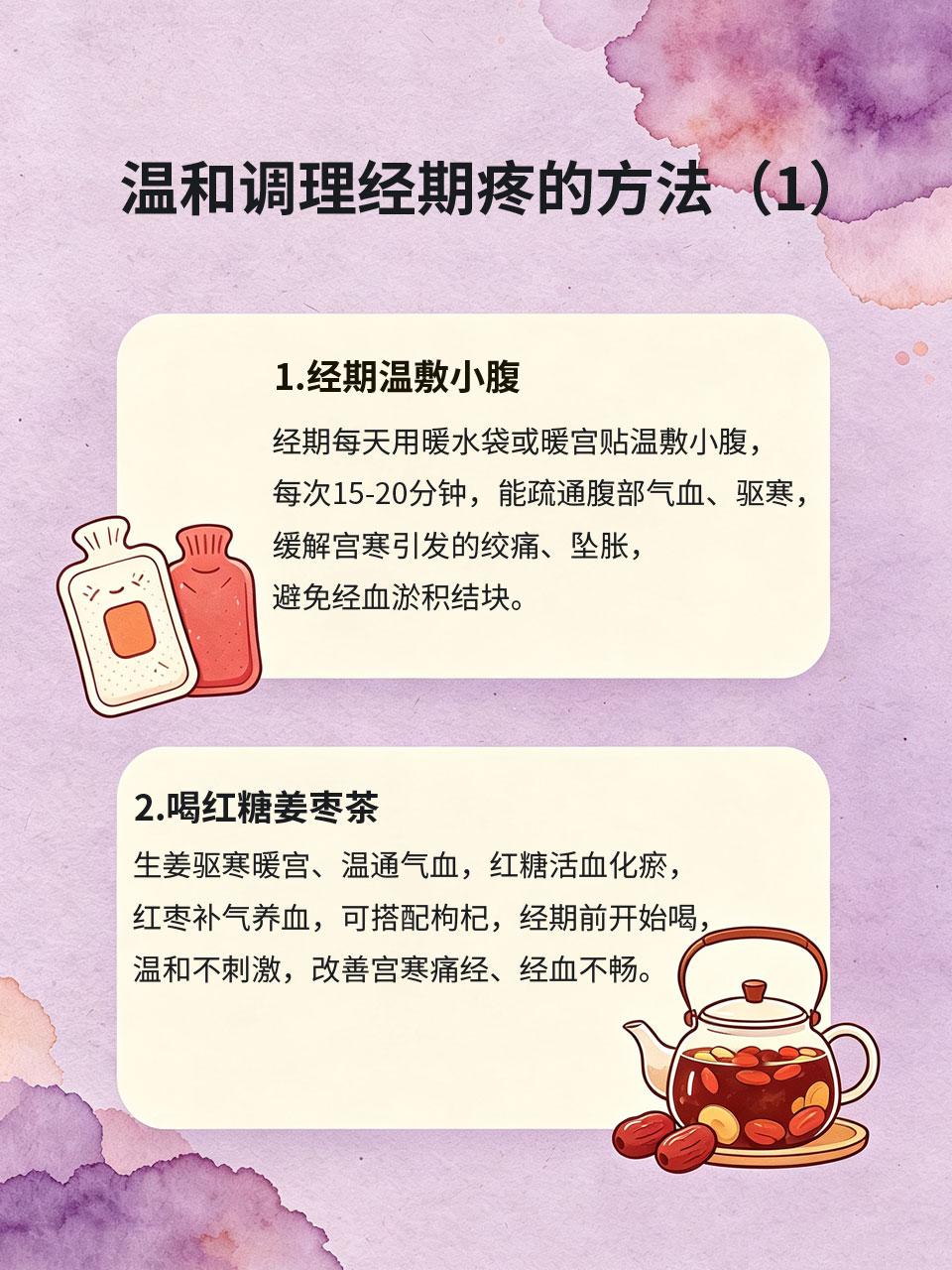 经期疼到打滚？老中医分享温和调理法子
很多女生每次经期都会痛经、小腹坠胀、手脚冰