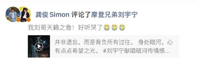 龚俊我刘哥天籁之音龚俊说刘宇宁好听哭了 龚俊说刘宇宁好听哭了 ​​​