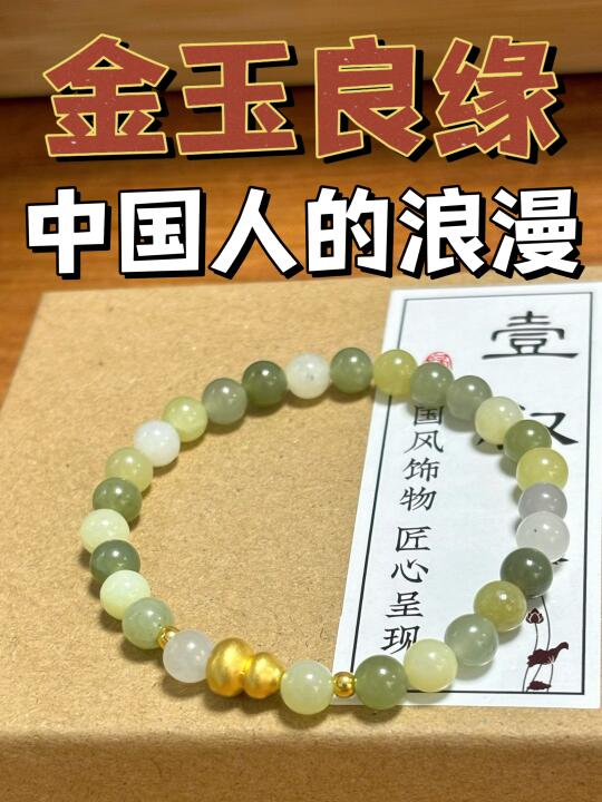 金玉结合的寓意是物质富裕➕品德高洁✨