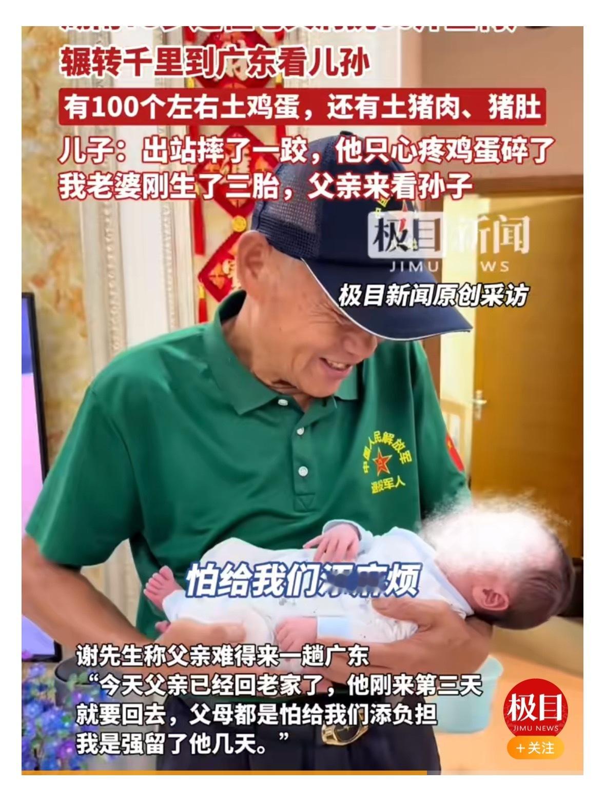父爱千斤担，泪目…73岁老人扛80斤特产辗转千里看儿孙 ​​​