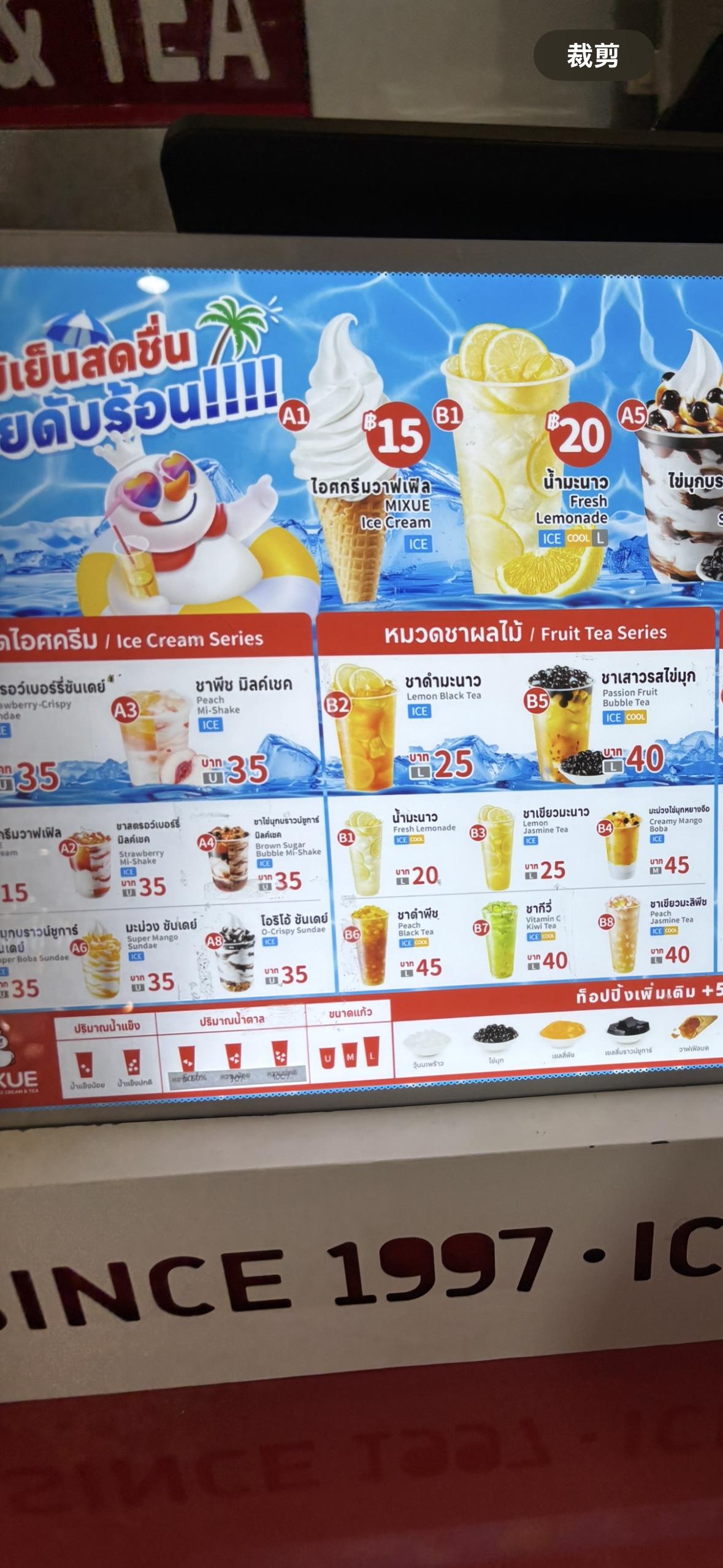 大家看一下，蜜雪冰城在不同国家的价格：
左边是泰国价格，柠檬水20，冰激凌15