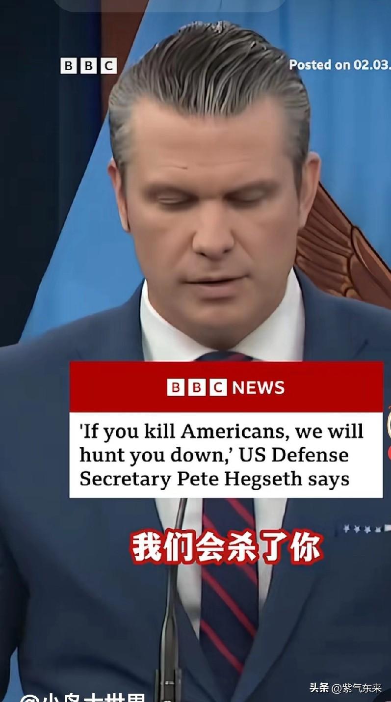 美国国防部长赫格塞思发出威胁：只要敢威胁和杀害美国人，美国一定会杀了你！

那伊