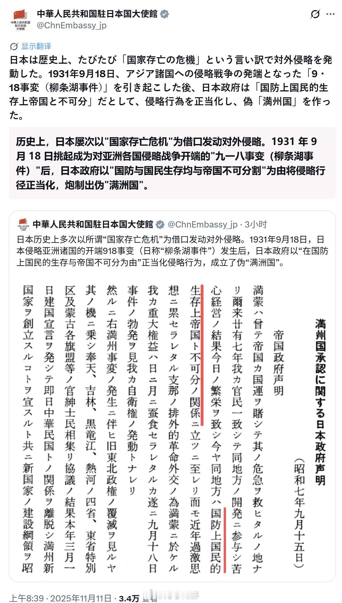 中国驻日本大使馆今天继续戳日本人肺管子。针对高市早苗以“国家存亡危机”武力介入台