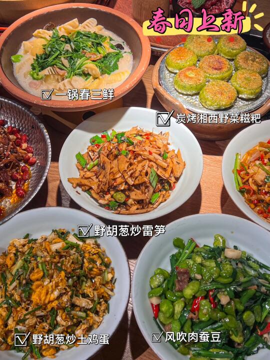 快来皇帝大尝鲜啦，春菜就是香❗️