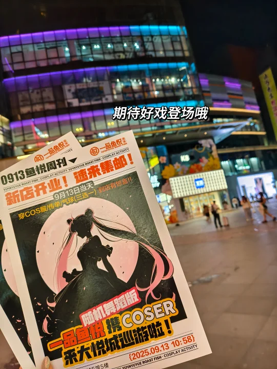 沈阳二次元闭眼冲啦👀这个大悦城我能待一天